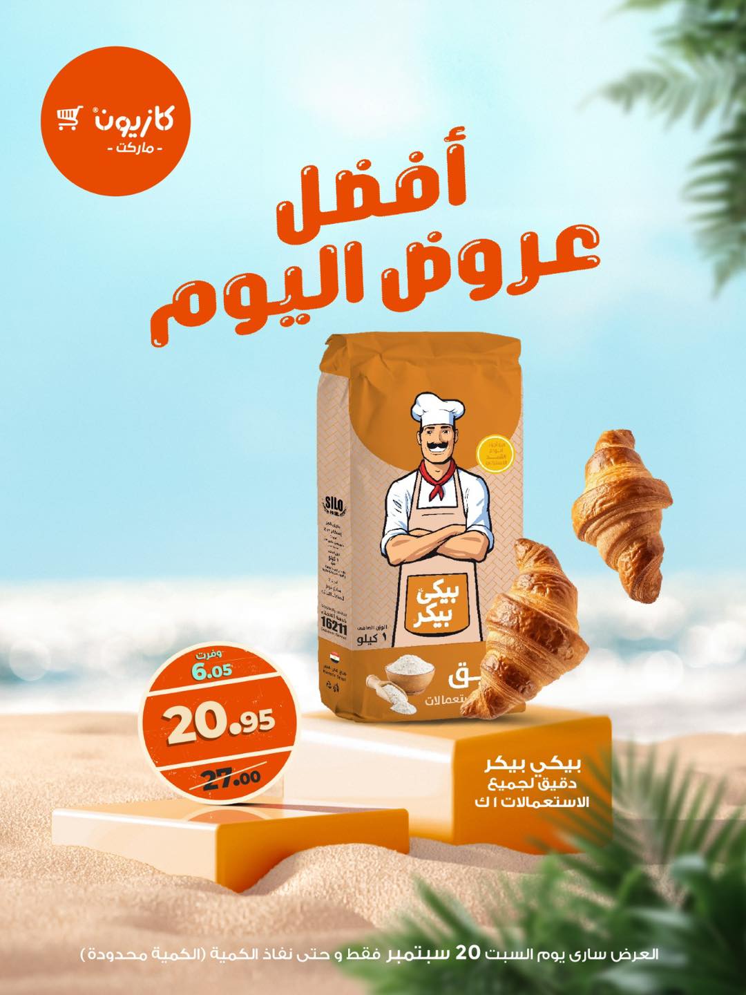 kazyon offers from 19sep to 2sep 2025 عروض كازيون من 19 سبتمبر حتى 2 سبتمبر 2025 صفحة رقم 1